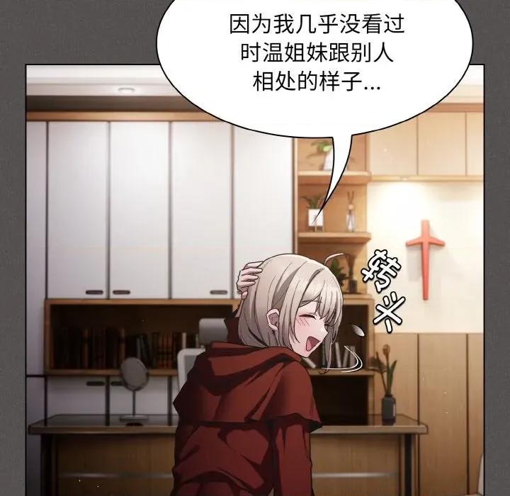 中了传教士的美人计 神圣陷阱-神圣陷阱 第2话 第67页