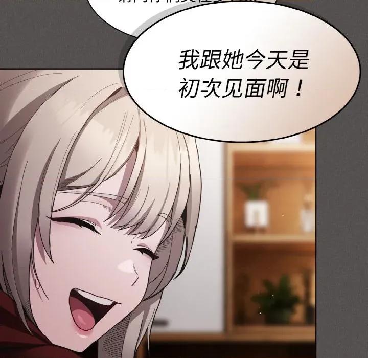 中了传教士的美人计 神圣陷阱-神圣陷阱 第2话 第69页