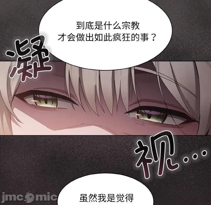 中了传教士的美人计 神圣陷阱-神圣陷阱 第2话 第75页