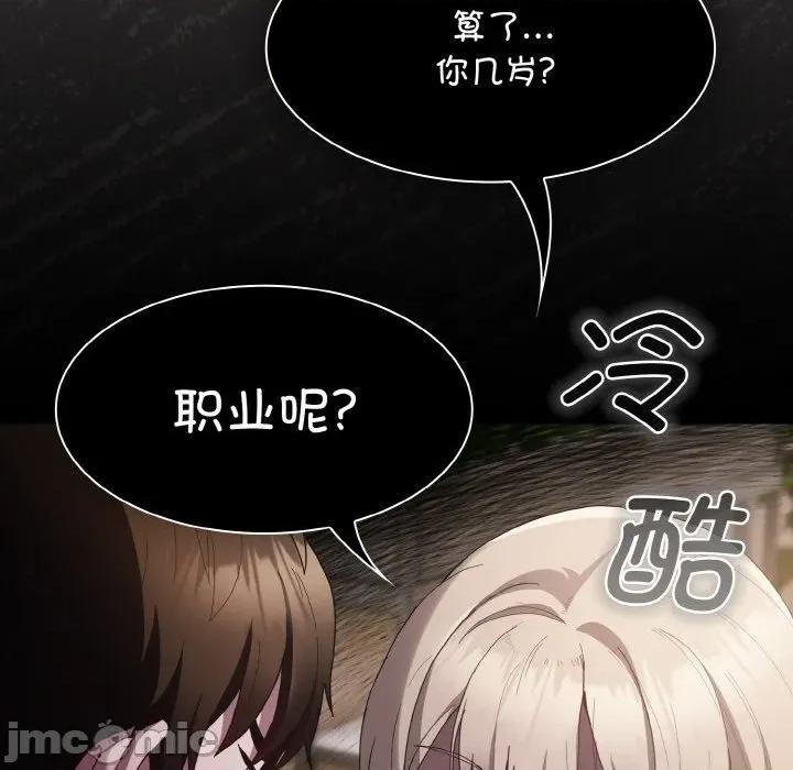 中了传教士的美人计 神圣陷阱-神圣陷阱 第2话 第95页