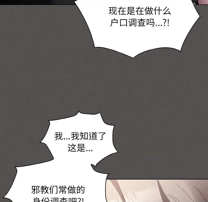 中了传教士的美人计 神圣陷阱-神圣陷阱 第2话 第97页