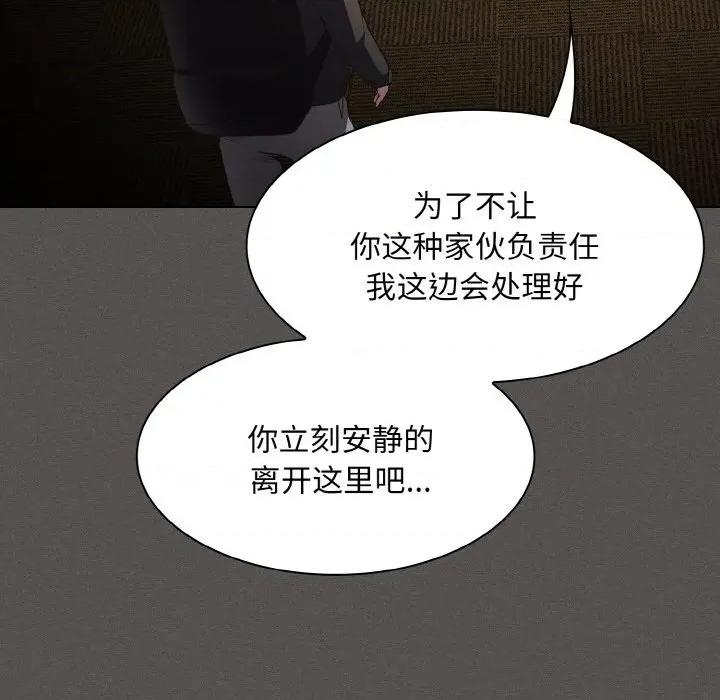 中了传教士的美人计 神圣陷阱-神圣陷阱 第2话 第112页