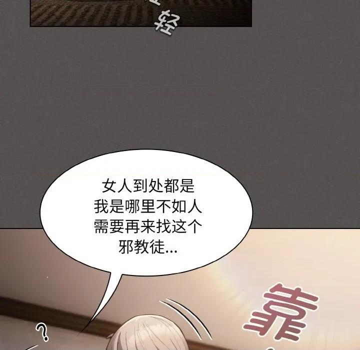 中了传教士的美人计 神圣陷阱-神圣陷阱 第2话 第118页