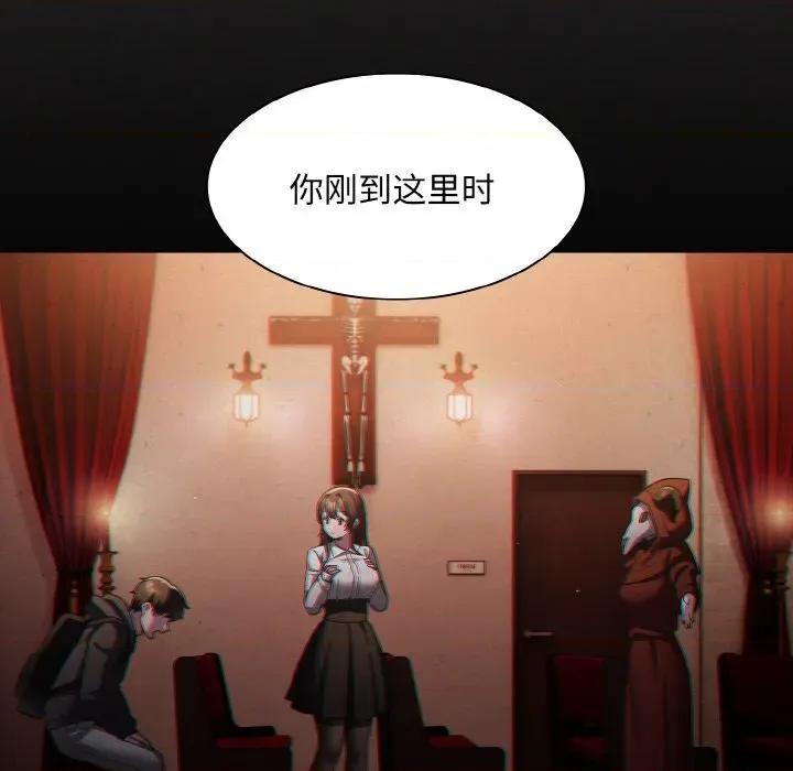 中了传教士的美人计 神圣陷阱-神圣陷阱 第2话 第121页