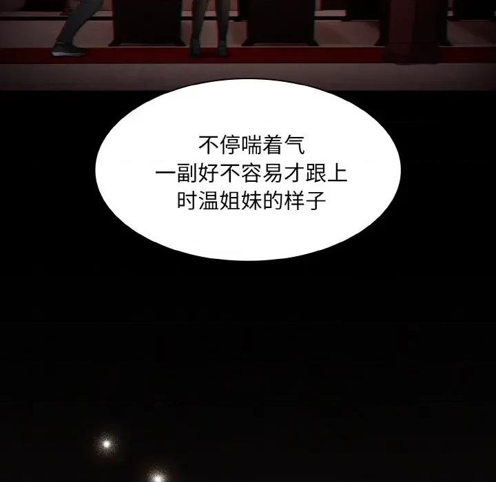 中了传教士的美人计 神圣陷阱-神圣陷阱 第2话 第122页