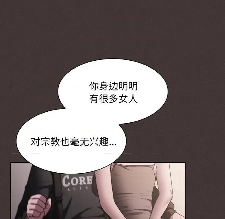 中了传教士的美人计 神圣陷阱-神圣陷阱 第2话 第128页