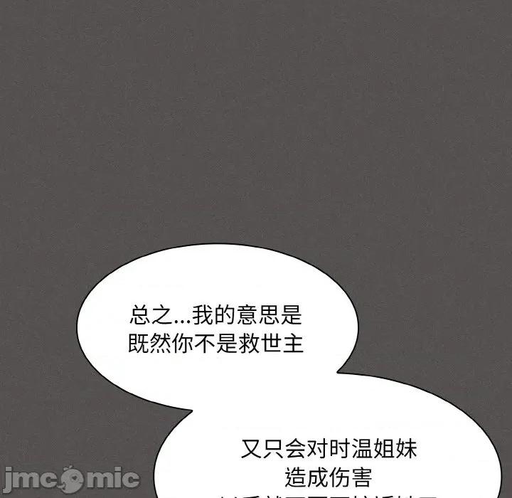 中了传教士的美人计 神圣陷阱-神圣陷阱 第2话 第135页