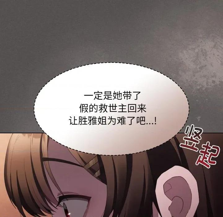 中了传教士的美人计 神圣陷阱-神圣陷阱 第2话 第149页