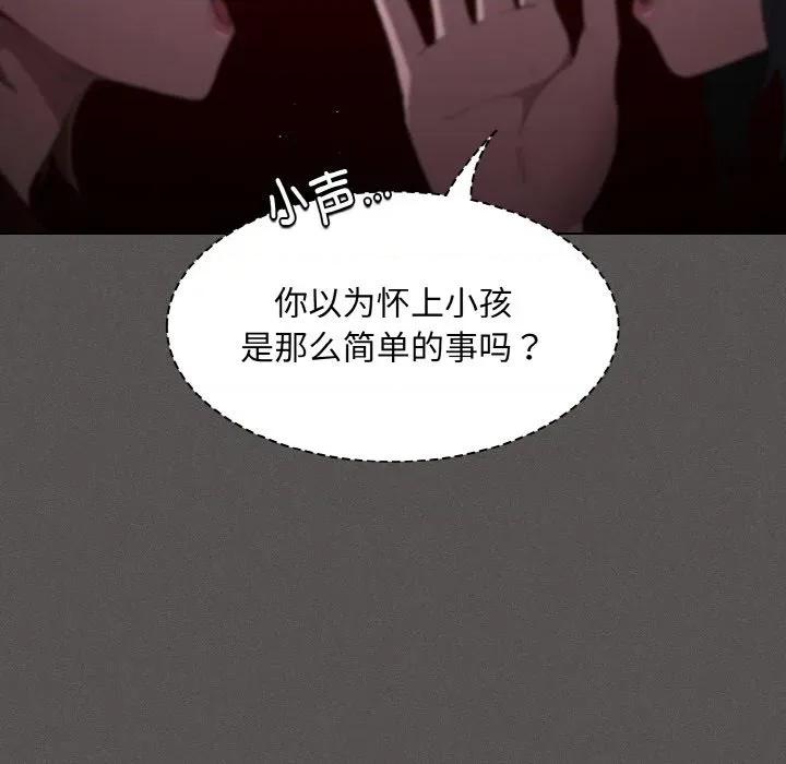 中了传教士的美人计 神圣陷阱-神圣陷阱 第2话 第152页