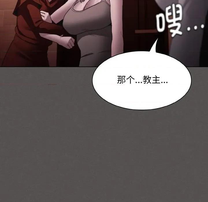 中了传教士的美人计 神圣陷阱-神圣陷阱 第2话 第162页