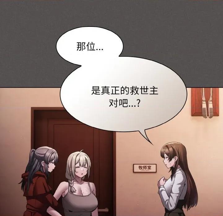 中了传教士的美人计 神圣陷阱-神圣陷阱 第2话 第163页