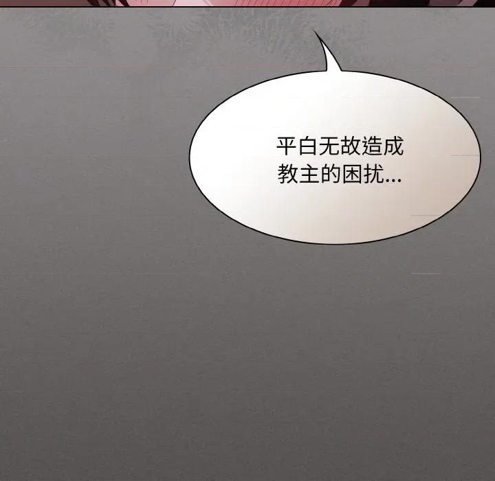 中了传教士的美人计 神圣陷阱-神圣陷阱 第2话 第168页