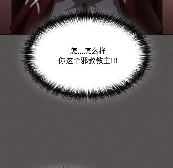 中了传教士的美人计 神圣陷阱-神圣陷阱 第2话 第192页