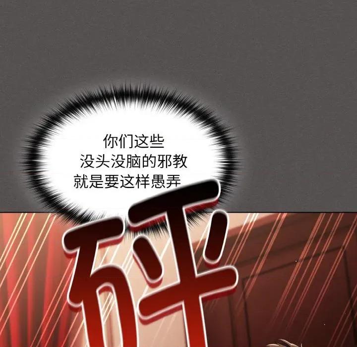 中了传教士的美人计 神圣陷阱-神圣陷阱 第2话 第197页