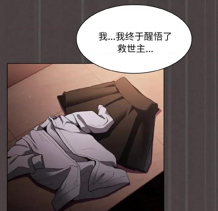 中了传教士的美人计 神圣陷阱-神圣陷阱 第2话 第204页