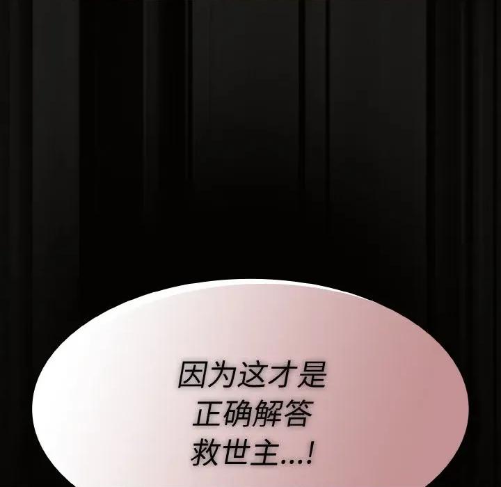 中了传教士的美人计 神圣陷阱-神圣陷阱 第2话 第213页