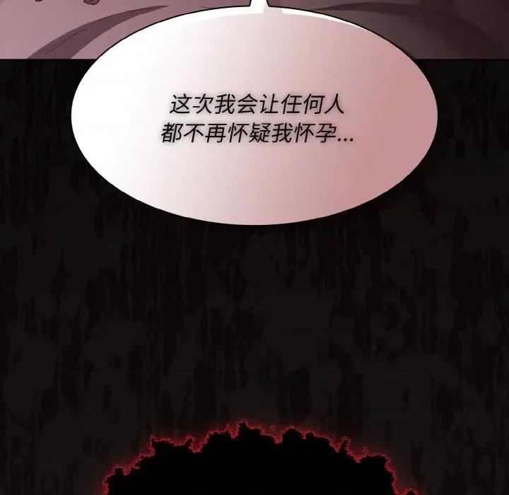 中了传教士的美人计 神圣陷阱-神圣陷阱 第2话 第217页