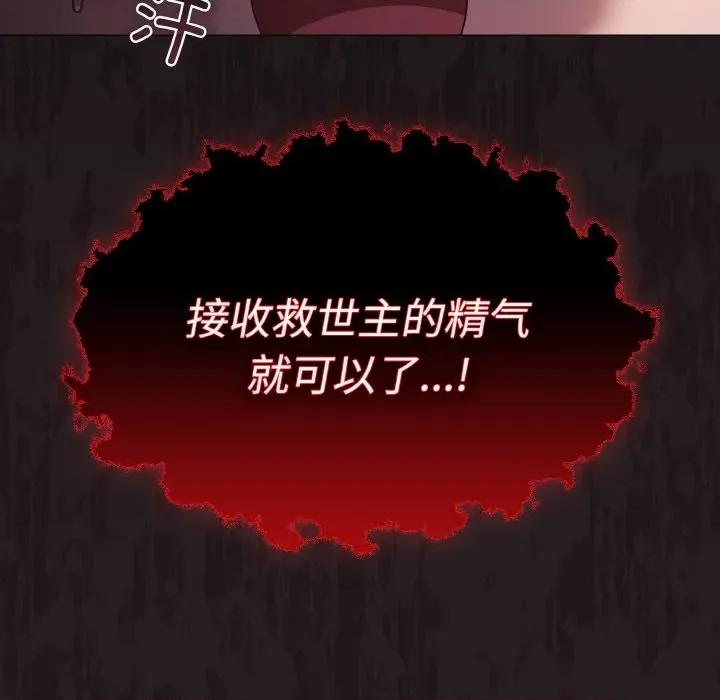 中了传教士的美人计 神圣陷阱-神圣陷阱 第2话 第219页