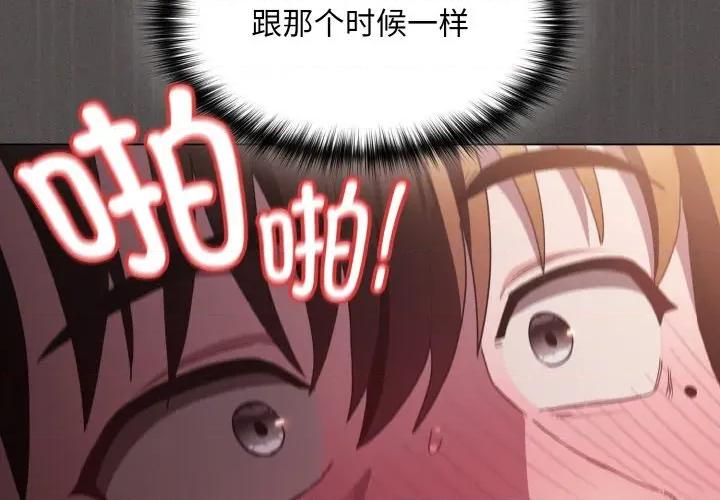 中了传教士的美人计 神圣陷阱-神圣陷阱 第3话 第4页