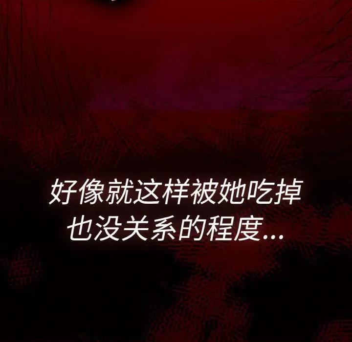 中了传教士的美人计 神圣陷阱-神圣陷阱 第3话 第17页