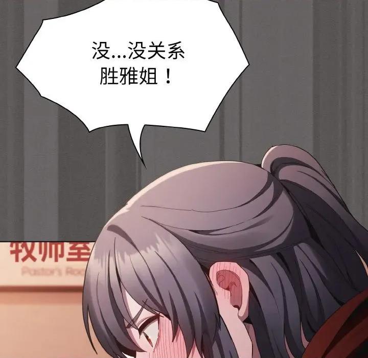 中了传教士的美人计 神圣陷阱-神圣陷阱 第3话 第28页