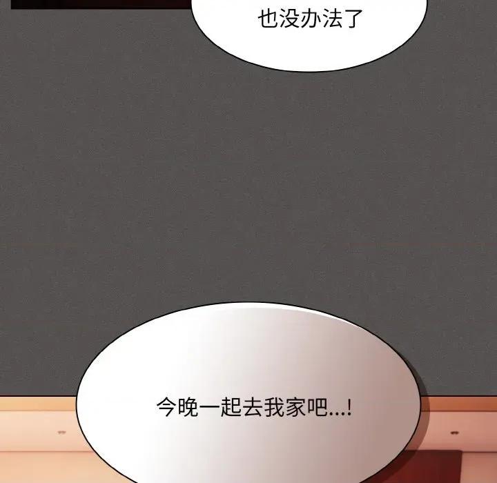 中了传教士的美人计 神圣陷阱-神圣陷阱 第3话 第83页