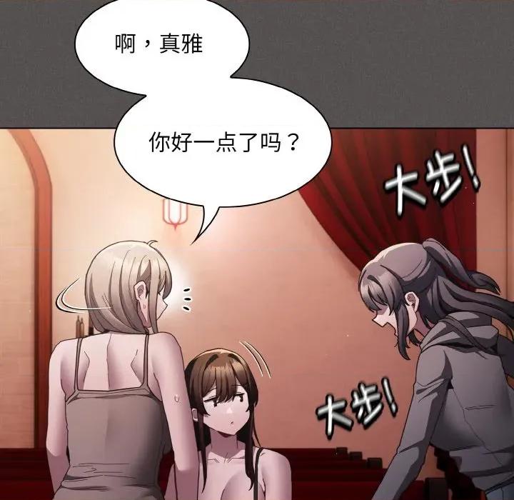 中了传教士的美人计 神圣陷阱-神圣陷阱 第3话 第89页