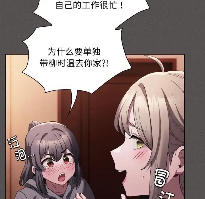 中了传教士的美人计 神圣陷阱-神圣陷阱 第3话 第91页