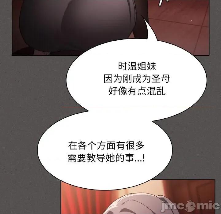 中了传教士的美人计 神圣陷阱-神圣陷阱 第3话 第95页
