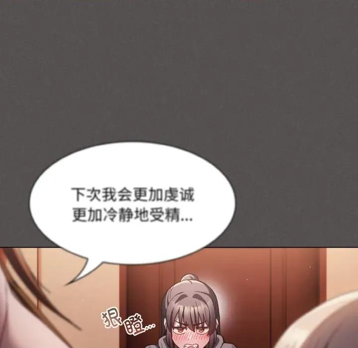 中了传教士的美人计 神圣陷阱-神圣陷阱 第3话 第97页