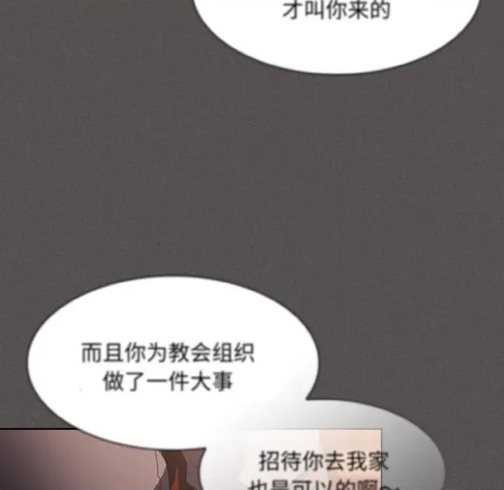 中了传教士的美人计 神圣陷阱-神圣陷阱 第3话 第99页