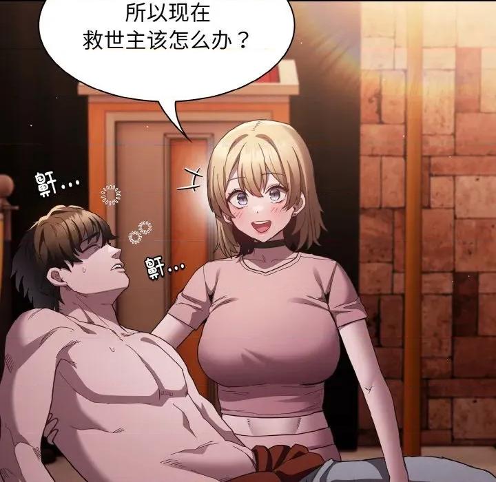 中了传教士的美人计 神圣陷阱-神圣陷阱 第3话 第107页