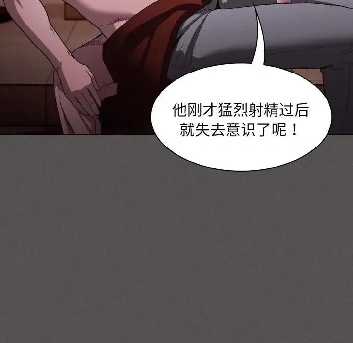 中了传教士的美人计 神圣陷阱-神圣陷阱 第3话 第108页