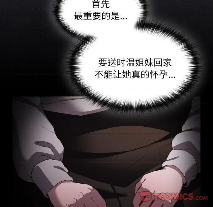 中了传教士的美人计 神圣陷阱-神圣陷阱 第3话 第117页