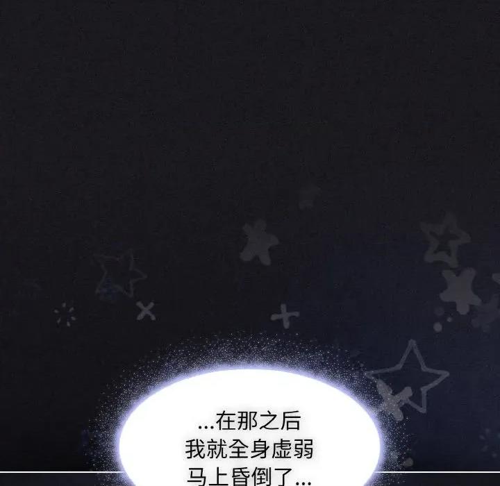 中了传教士的美人计 神圣陷阱-神圣陷阱 第3话 第141页