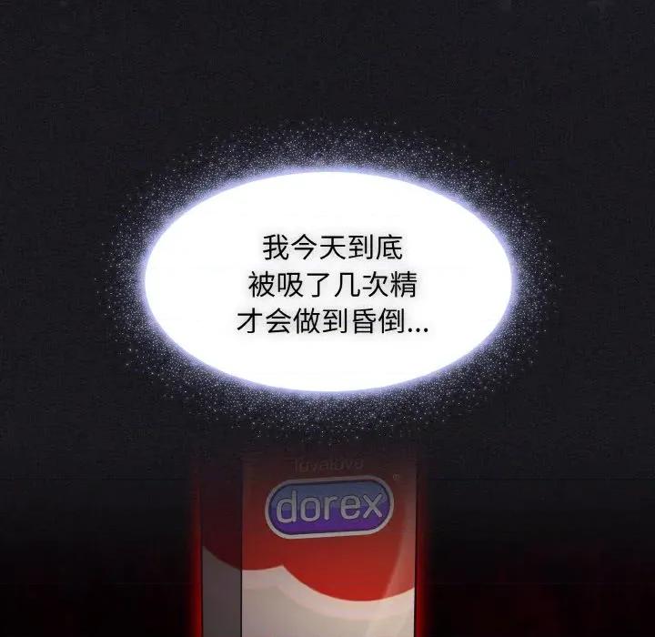 中了传教士的美人计 神圣陷阱-神圣陷阱 第3话 第144页