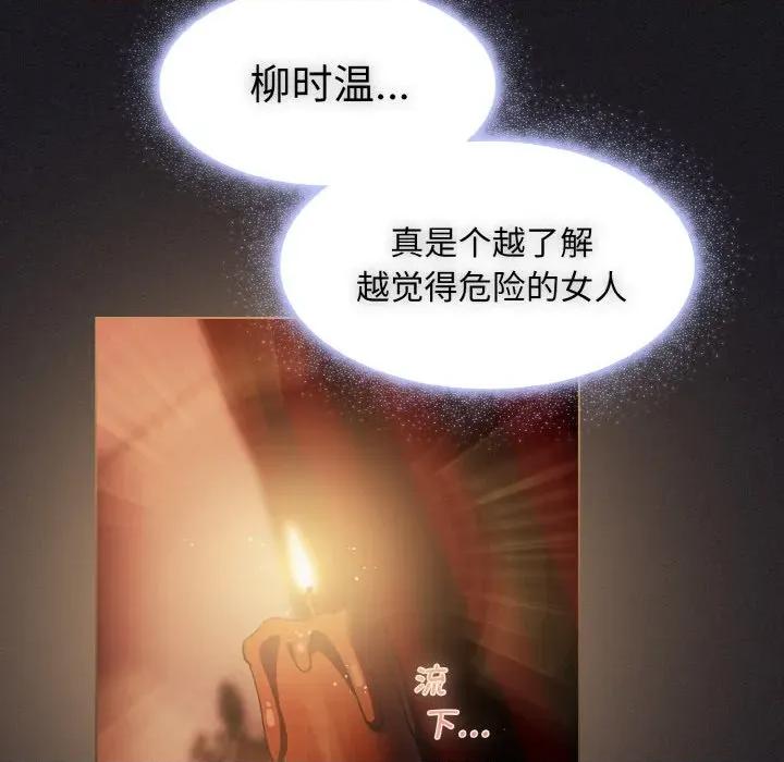 中了传教士的美人计 神圣陷阱-神圣陷阱 第3话 第147页