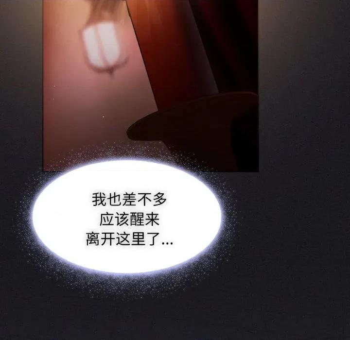 中了传教士的美人计 神圣陷阱-神圣陷阱 第3话 第148页