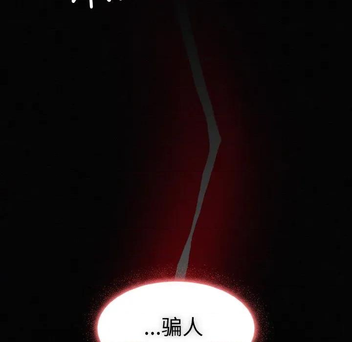 中了传教士的美人计 神圣陷阱-神圣陷阱 第3话 第153页