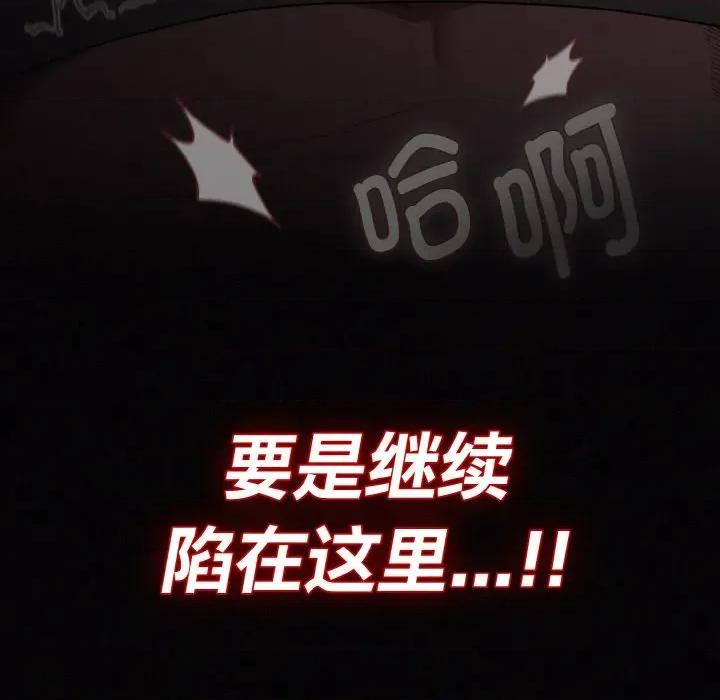 中了传教士的美人计 神圣陷阱-神圣陷阱 第3话 第158页