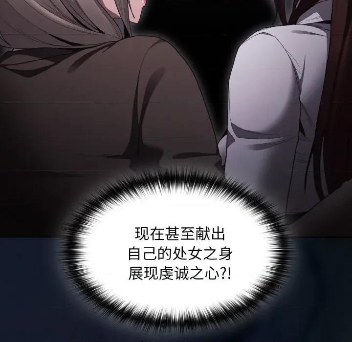 中了传教士的美人计 神圣陷阱-神圣陷阱 第4话 第13页