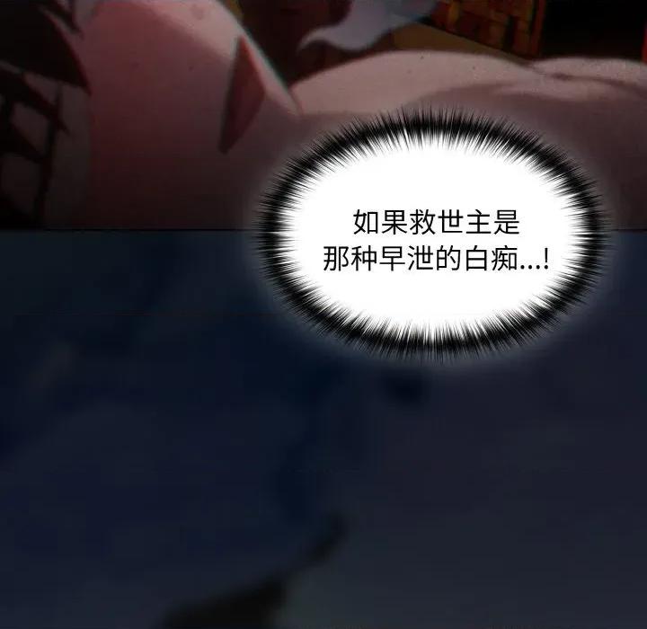 中了传教士的美人计 神圣陷阱-神圣陷阱 第4话 第19页
