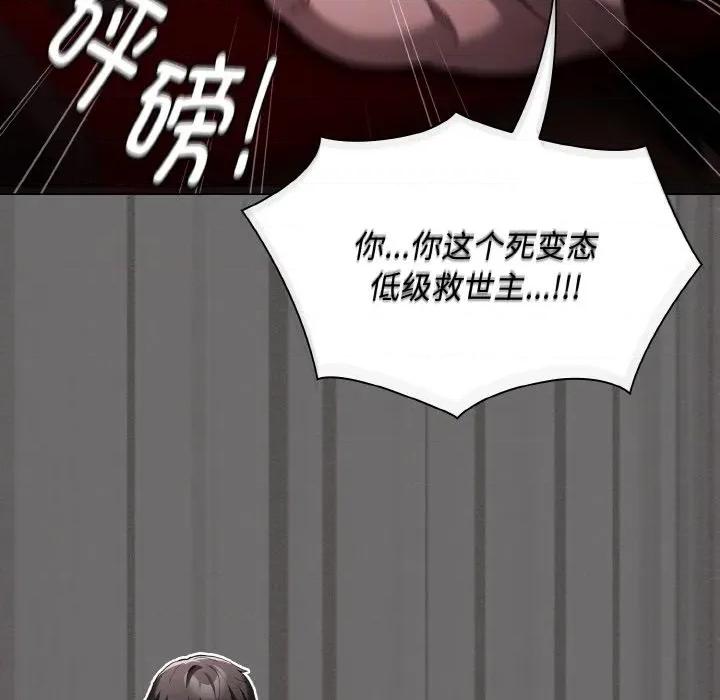 中了传教士的美人计 神圣陷阱-神圣陷阱 第4话 第41页