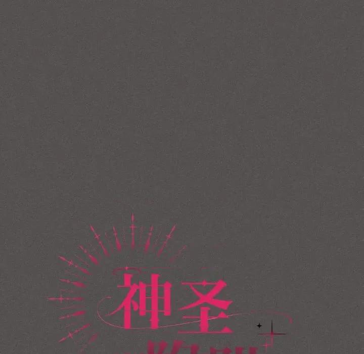 中了传教士的美人计 神圣陷阱-神圣陷阱 第4话 第44页
