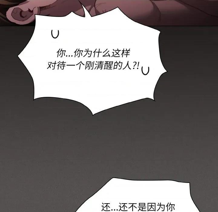 中了传教士的美人计 神圣陷阱-神圣陷阱 第4话 第62页