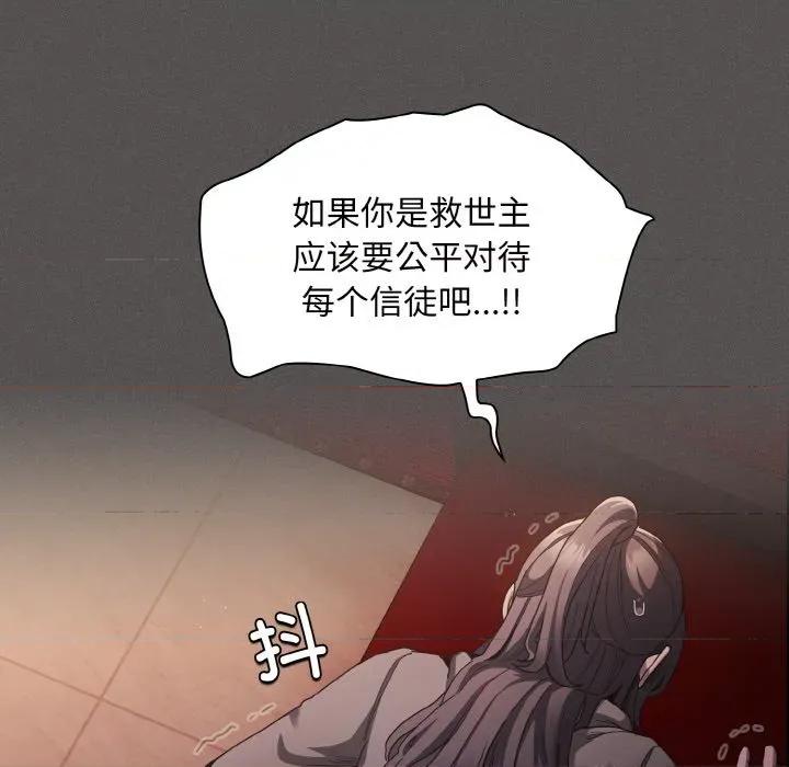 中了传教士的美人计 神圣陷阱-神圣陷阱 第4话 第69页