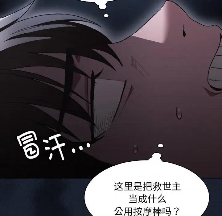 中了传教士的美人计 神圣陷阱-神圣陷阱 第4话 第72页