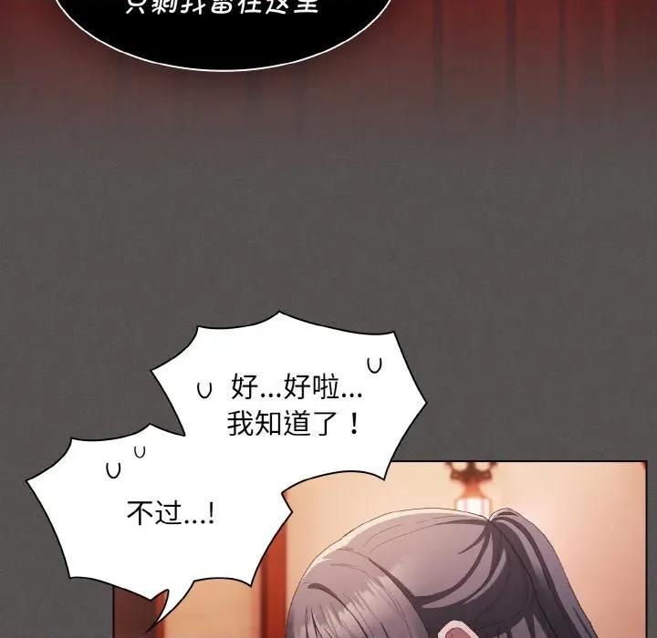 中了传教士的美人计 神圣陷阱-神圣陷阱 第4话 第84页