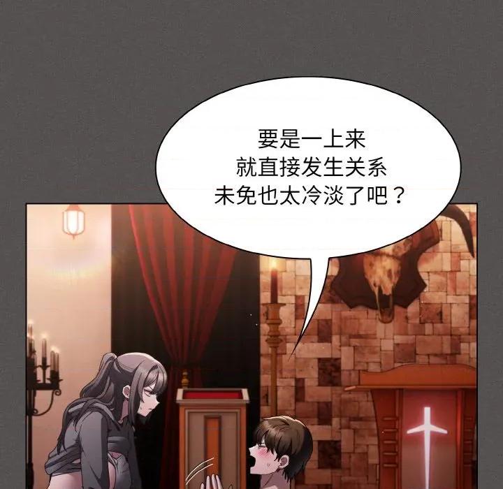 中了传教士的美人计 神圣陷阱-神圣陷阱 第4话 第89页