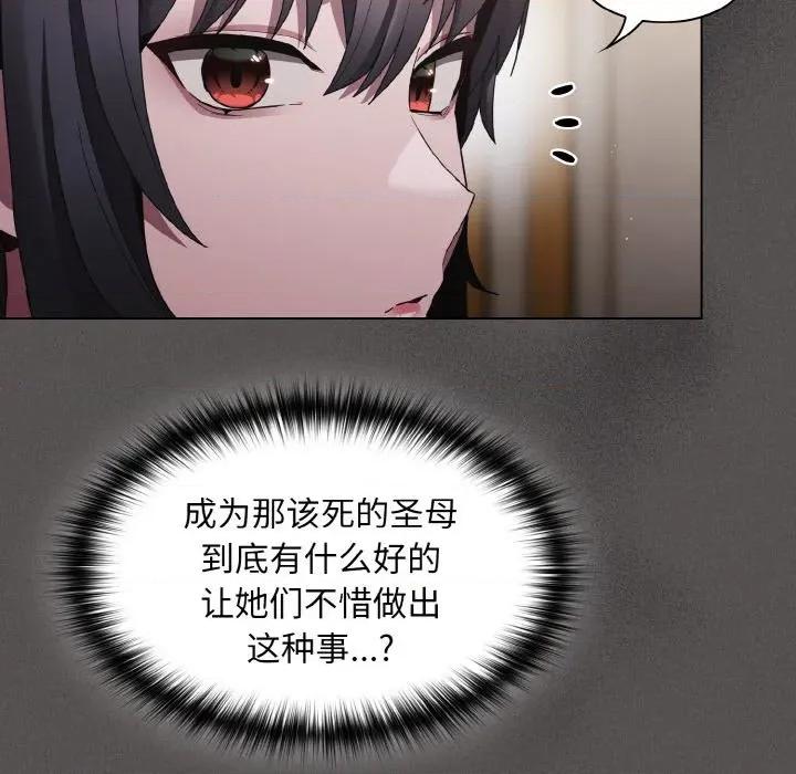 中了传教士的美人计 神圣陷阱-神圣陷阱 第4话 第103页